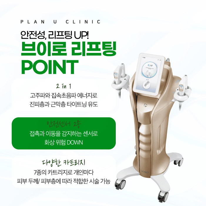 레이저고주파클리닉